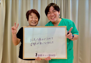 大野みち子様 - 筋膜カッパ整体院鹿児島店