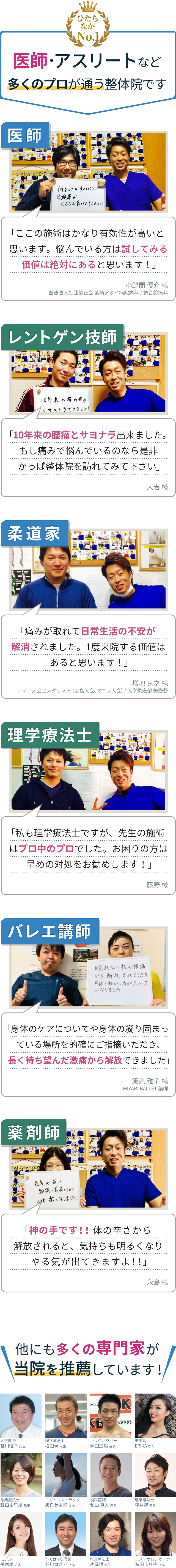 プロアスリート