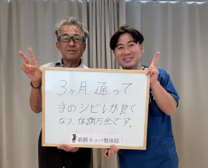 末吉忠重様 - 筋膜カッパ整体院鹿児島店